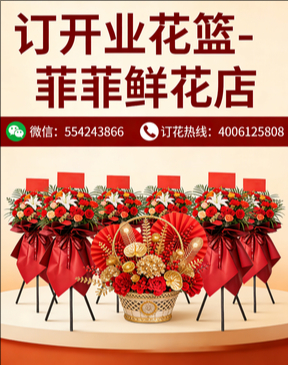 朔州右玉县订开业花篮