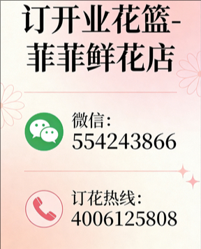朔州右玉县订开业花篮
